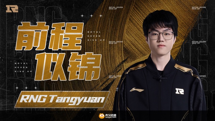 RNG俱乐部官宣:中单选手Tangyuan离队!